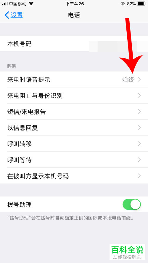 iphone苹果手机语音播报功能怎么关闭