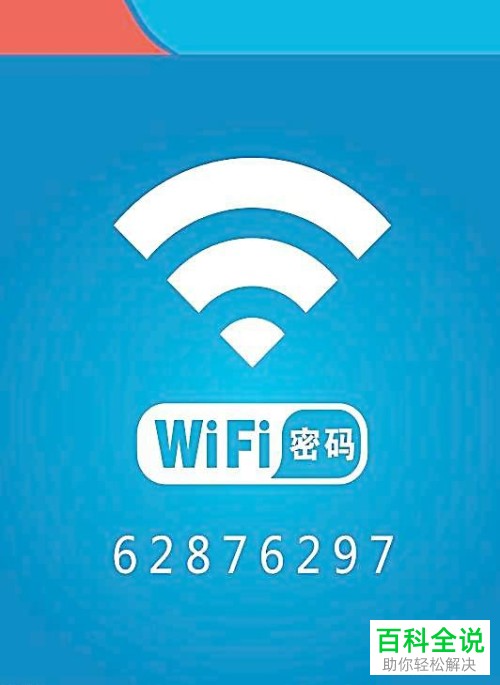 iphone苹果手机已经连接的WIFI密码怎么查看