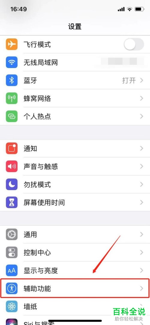 iphone苹果手机如何关闭缩放功能