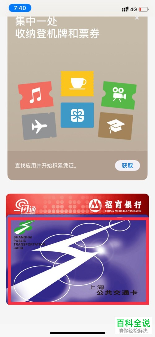 iPhone手机怎么添加与充值交通卡