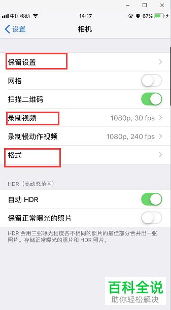 iPhone手机怎么设置相机录制视频参数