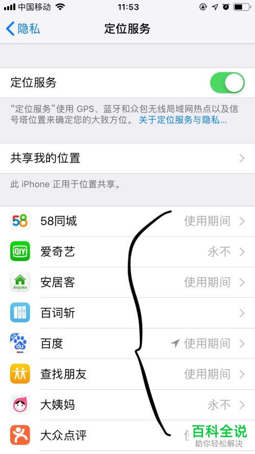 iPhone苹果手机的定位服务怎么设置