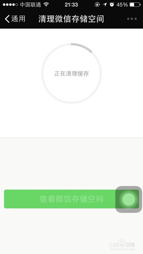 iphone6怎么释放更多的微信存储空间?