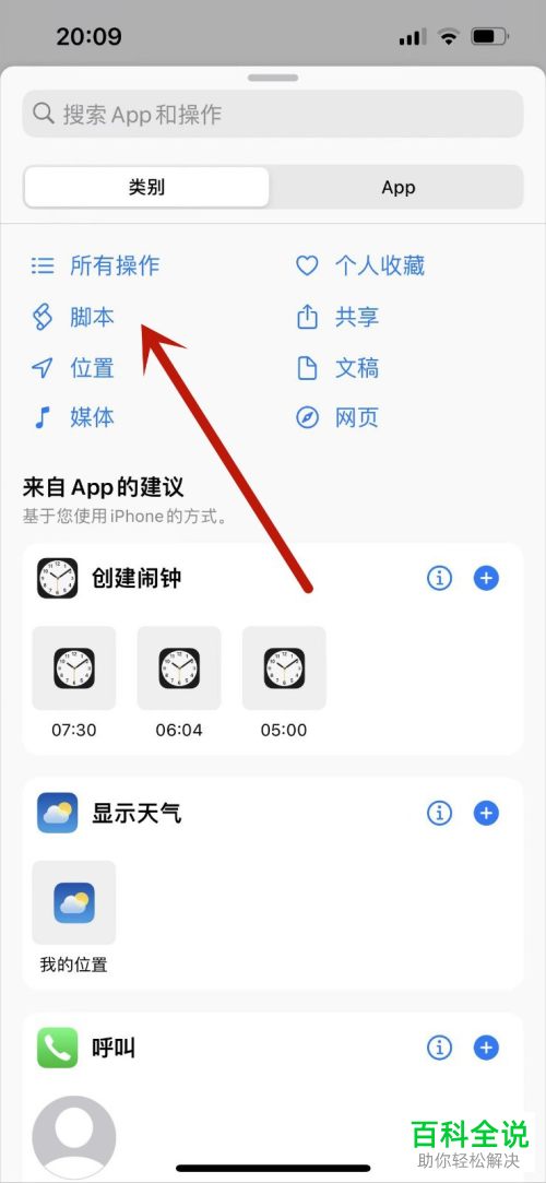 iPhone手机如何通过快捷指令修改微信图标