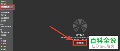 iPhone手机怎么将照片通过隔空投送传输到Mac电脑