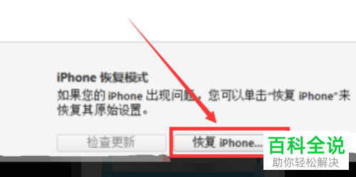 iPhone手机忘记密码后怎么解锁