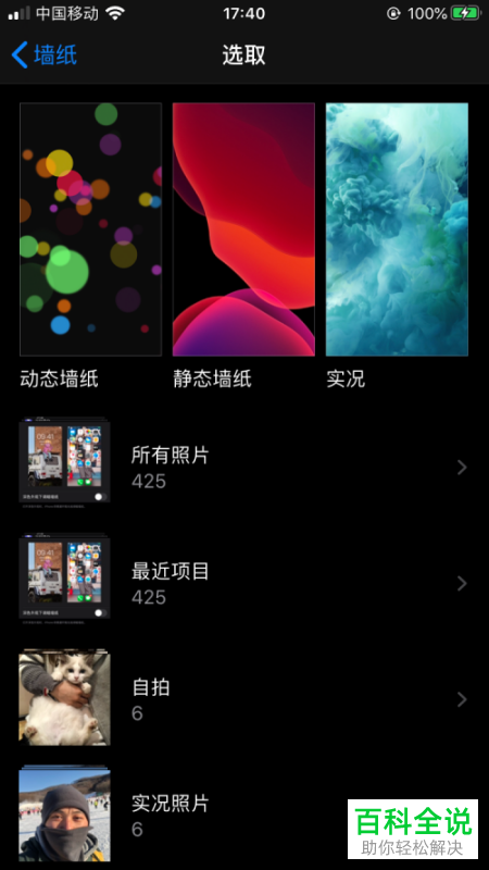 iPhone13如何设置动态墙纸