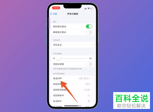 iPhone手机如何将抖音歌曲设为电话铃声