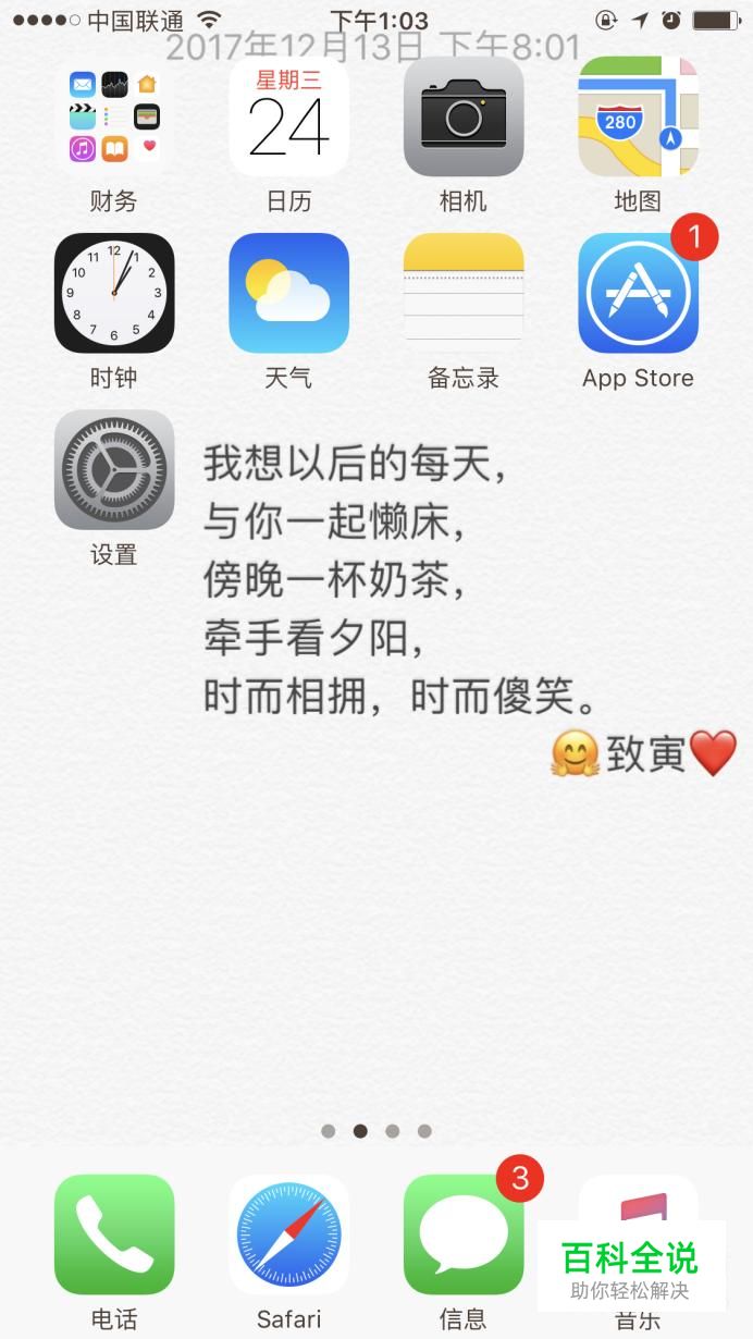 iphone手机怎么设置状态栏电量百分比显示