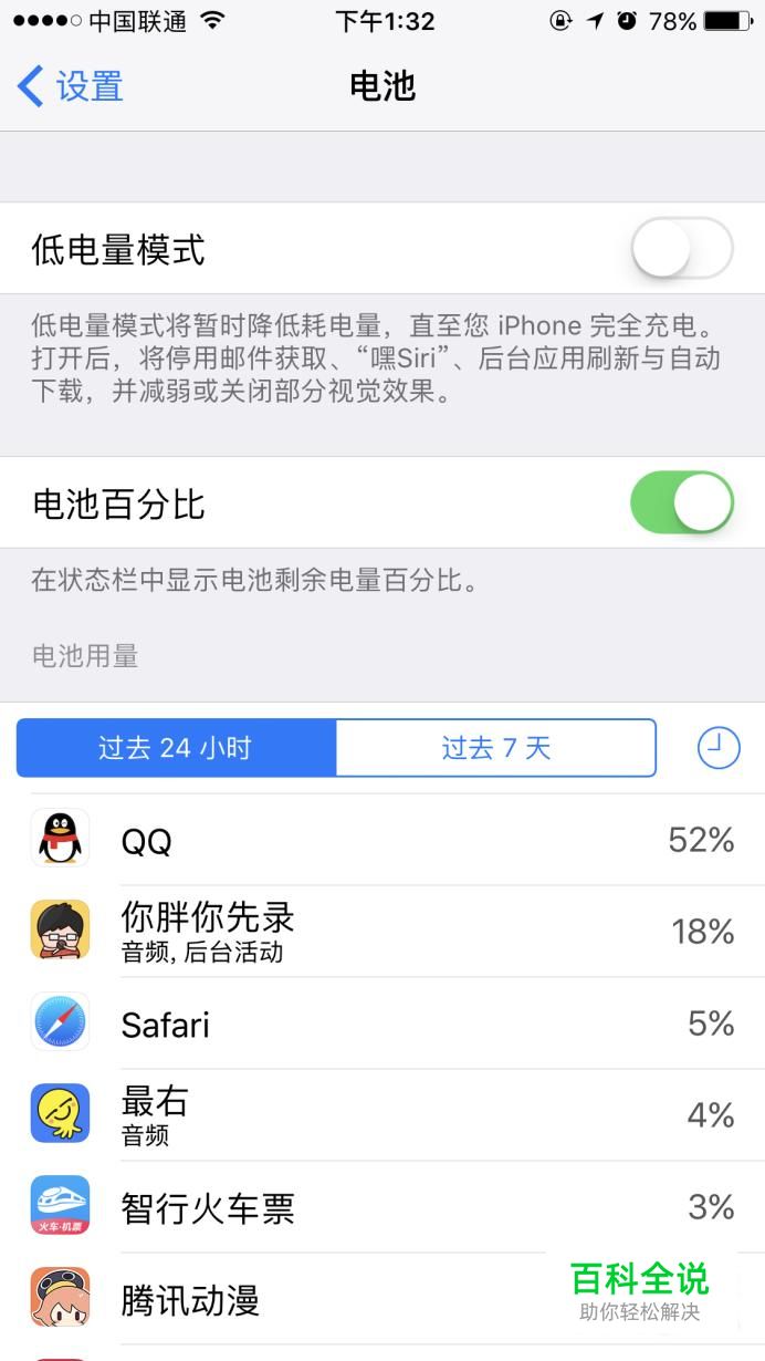 iphone手机怎么设置状态栏电量百分比显示