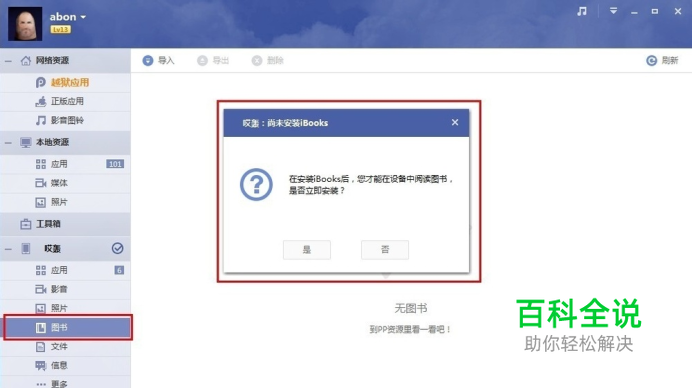 iPhone/iPad怎么把pdf图书导入到iBooks阅读