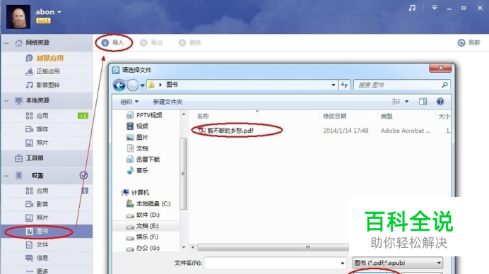 iPhone/iPad怎么把pdf图书导入到iBooks阅读