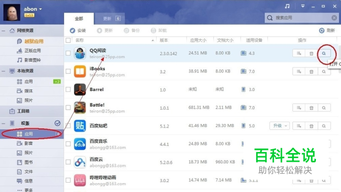 iPhone/iPad怎么把pdf图书导入到iBooks阅读