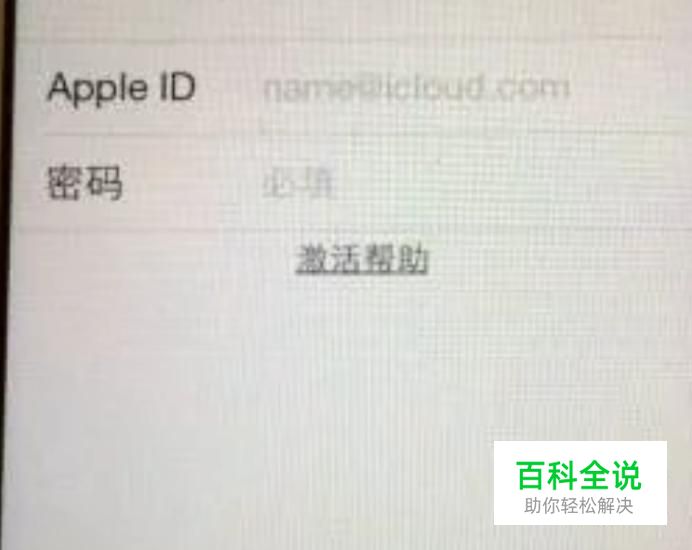 iphone下载的软件提示输入apple ID怎么办？