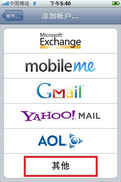 iphone邮箱设置图文教程