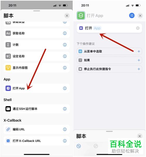 iPhone手机如何通过快捷指令修改微信图标