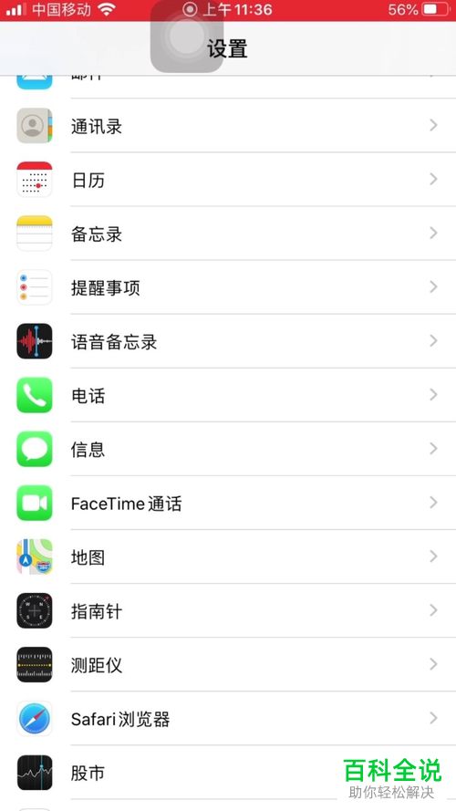 iPhone苹果手机如何清除过滤信息