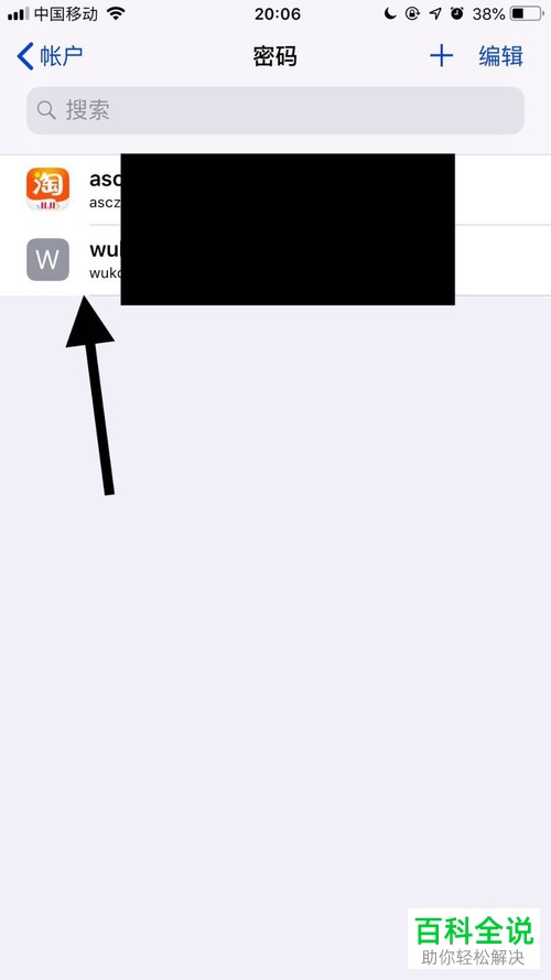 iPhone苹果手机怎么查看保存的悟空问答密码