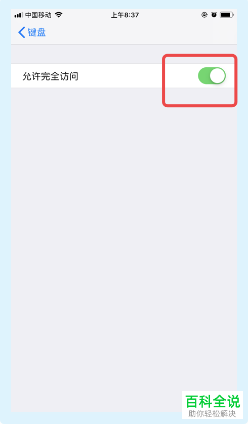 iPhone手机怎么添加搜狗输入法