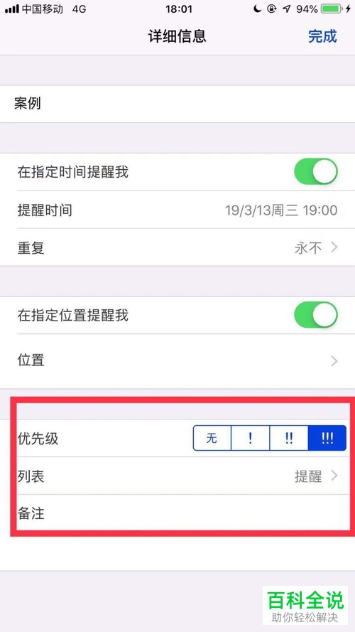 iphone苹果手机提醒事项怎么添加