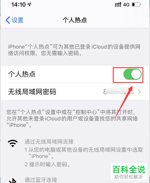 iPhone手机怎么启用个人热点并查看连接情况