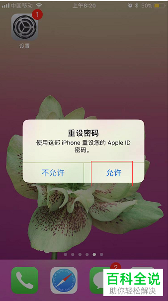 iPhone手机忘记Apple ID密码如何更改