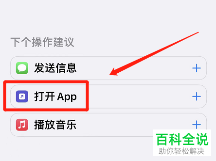 iPhone手机如何自定义设置微信图标