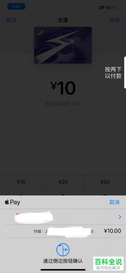 iPhone手机怎么添加与充值交通卡