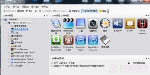 iPhone文件管理工具iFunBox基本功能使用图解