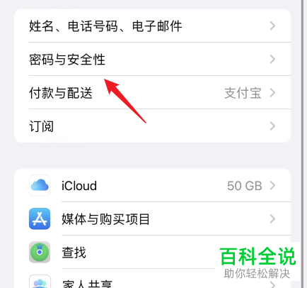 iPhone手机如何更改Apple ID账户密码并抹掉所有内容