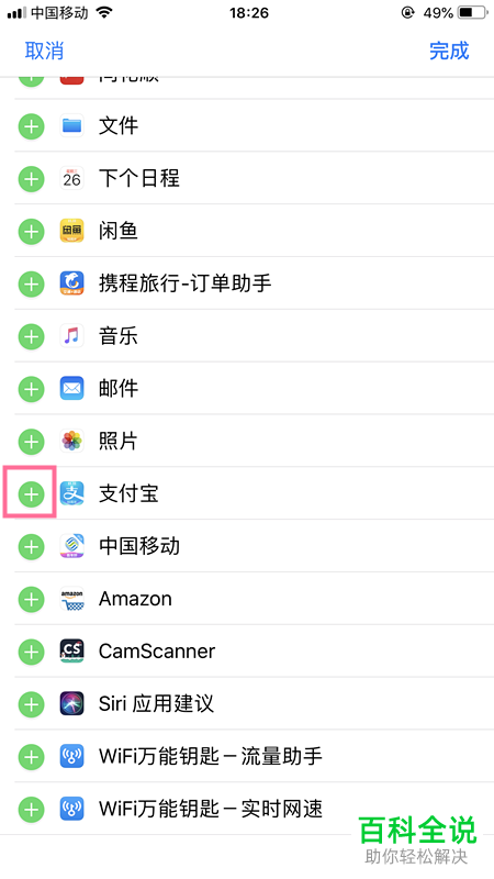 iPhone苹果手机怎么设置支付宝快速付款