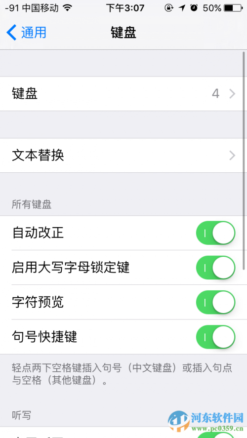 iPhone如何设置常用短语?