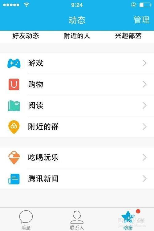 iphone6手机QQ接收的文件储存在哪里