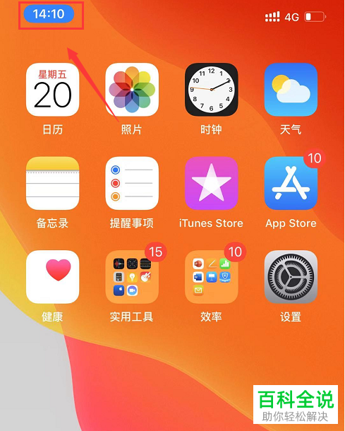 iPhone手机怎么启用个人热点并查看连接情况