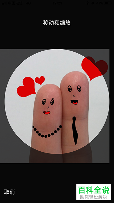 iPhone手机如何修改Apple ID头像