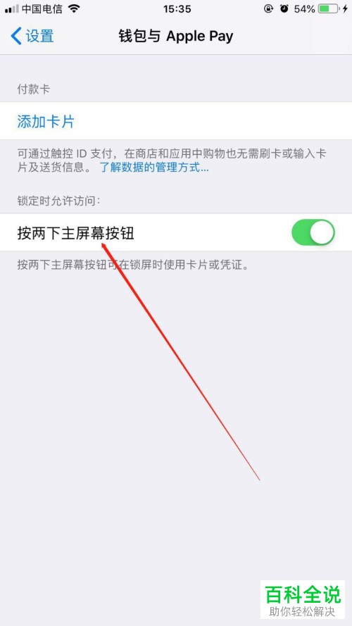 iPhone手机怎么添加银行卡到钱包
