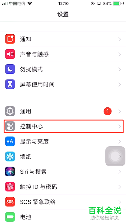 iPhone苹果手机怎么打开屏幕录制功能