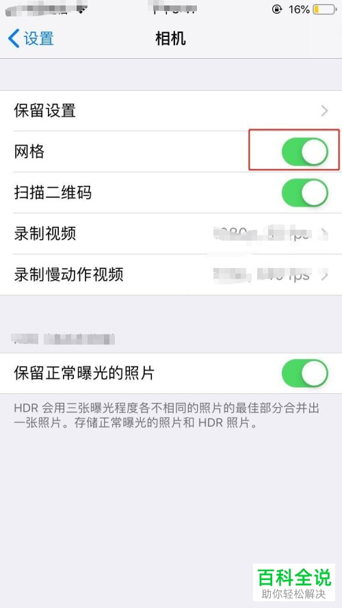 iPhone苹果手机相机网格功能怎么打开