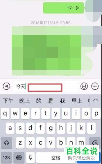 iPhone苹果手机在打字时如何进行换行