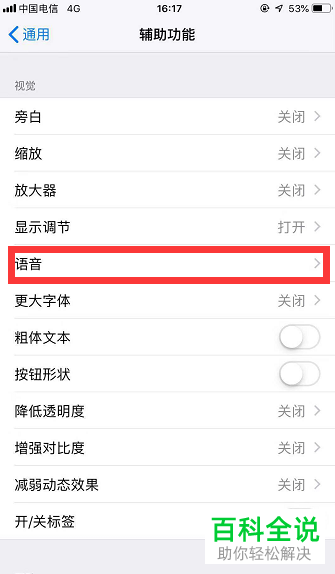 iPhone苹果手机屏幕朗读功能怎么使用
