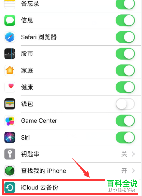 iPhone手机怎么自动备份短信