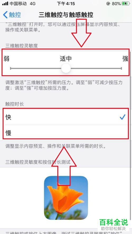 iPhone苹果手机怎么对触感与触控进行调整