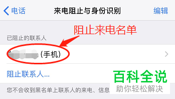 iPhone手机如何阻止联系人来电