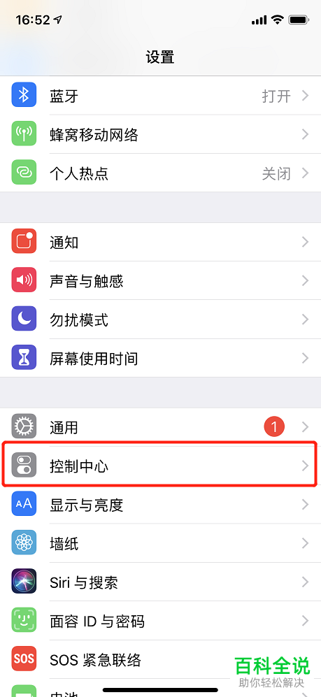 iPhone手机怎么在控制中心添加屏幕录制并开始录屏