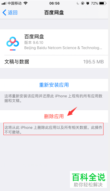 iPhone手机如何重新安装与删除应用