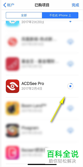 iPhone手机怎么下载曾经安装过的应用