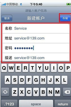 iphone邮箱设置图文教程