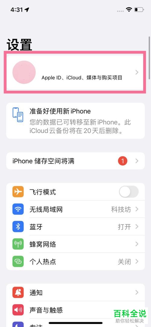 iPhone手机丢失后关机了还能找回吗？