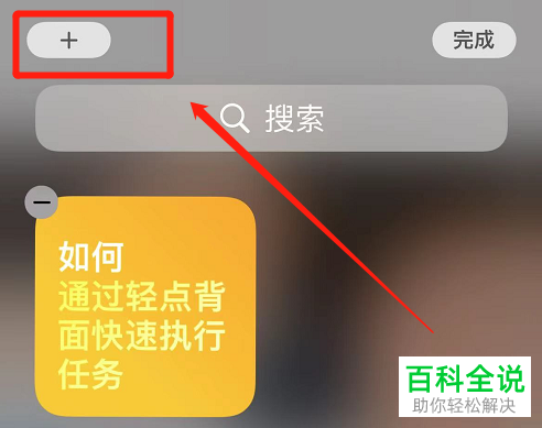 iPhone手机如何添加照片小组件并管理照片