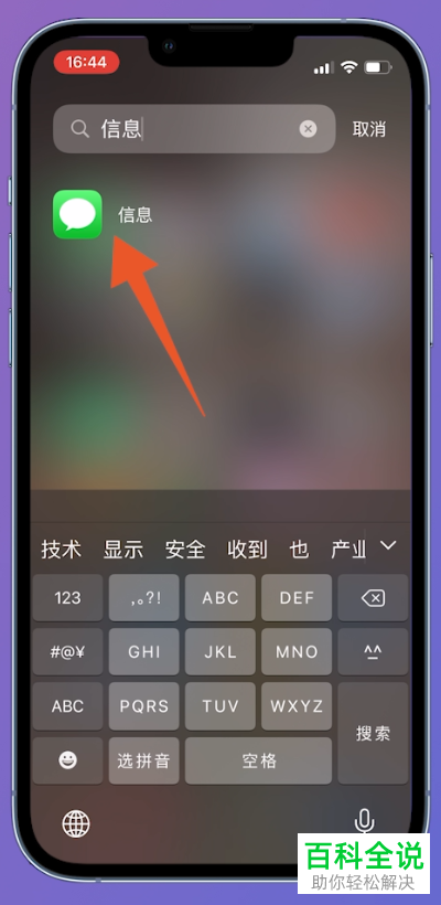 iPhone手机如何将\